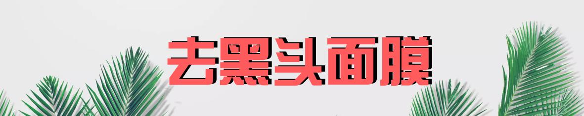 无纺布面膜和蚕丝面膜哪个好,什么面膜才是好面膜