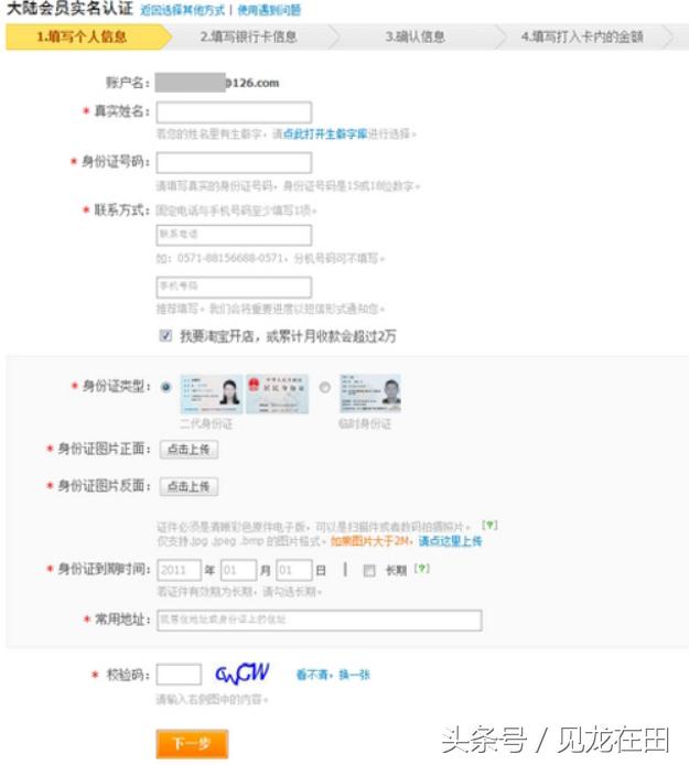 淘宝开店怎样支付宝认证,支付宝红色认证和蓝色认证的区别