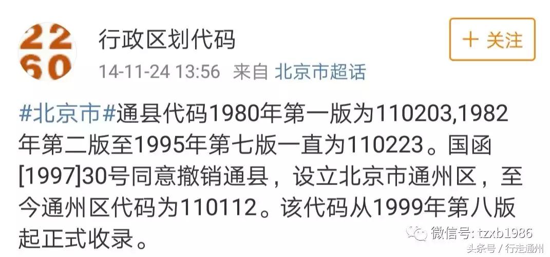 通州身份证前几位是什么,为什么北京身份证是1101开头