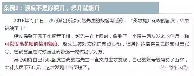 支付宝花呗额度被骗可以解决吗,警惕用过支付宝花呗的新骗局