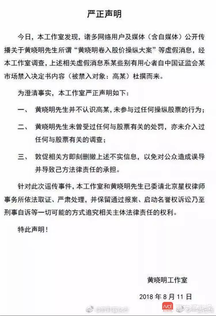 黄晓明回应直播,黄晓明谈未参与18亿股票操纵案