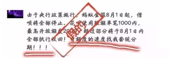 支付宝花呗帮你提额套现？这种套路不能信！