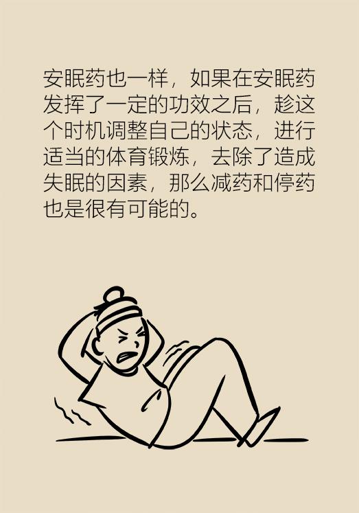 *眠药安**有依赖性？伤肝伤肾？听听专家怎么说！
