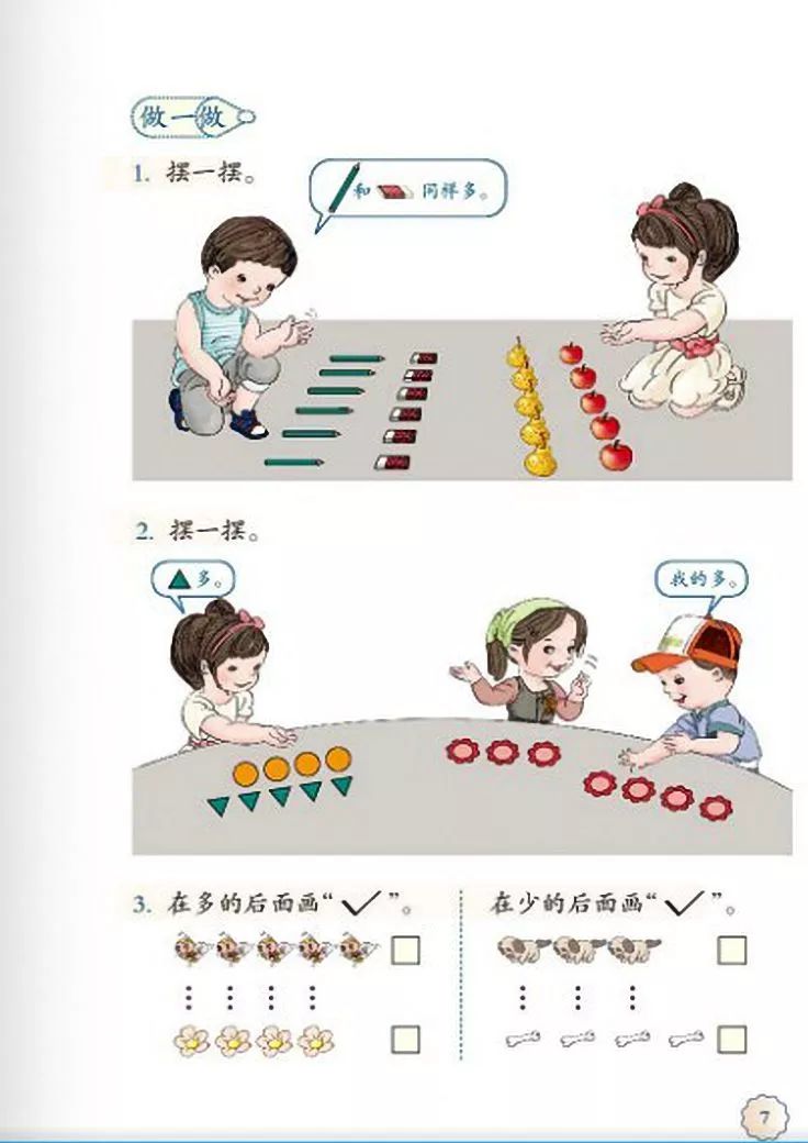 一年级数学电子课本上册,人教版一年级数学上册课本第81页