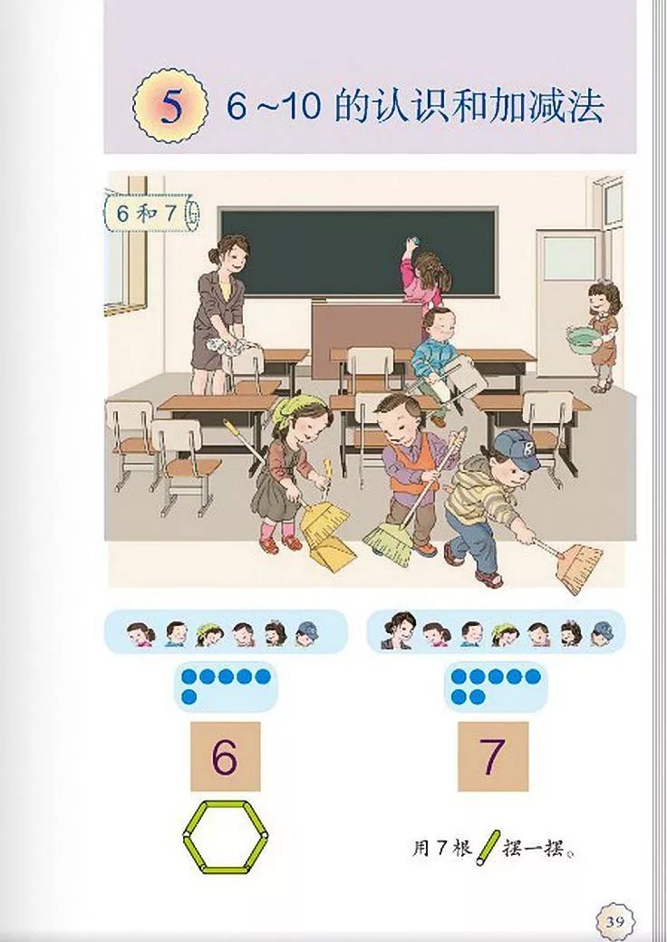 一年级数学电子课本上册,人教版一年级数学上册课本第81页