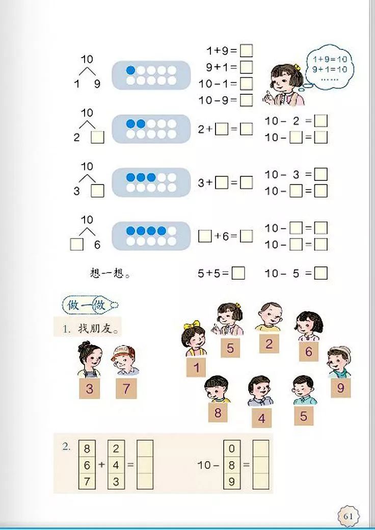 一年级数学电子课本上册,人教版一年级数学上册课本第81页