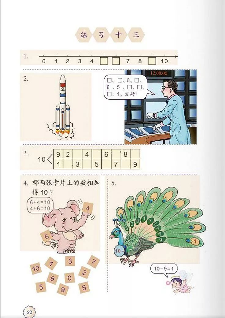 一年级数学电子课本上册,人教版一年级数学上册课本第81页