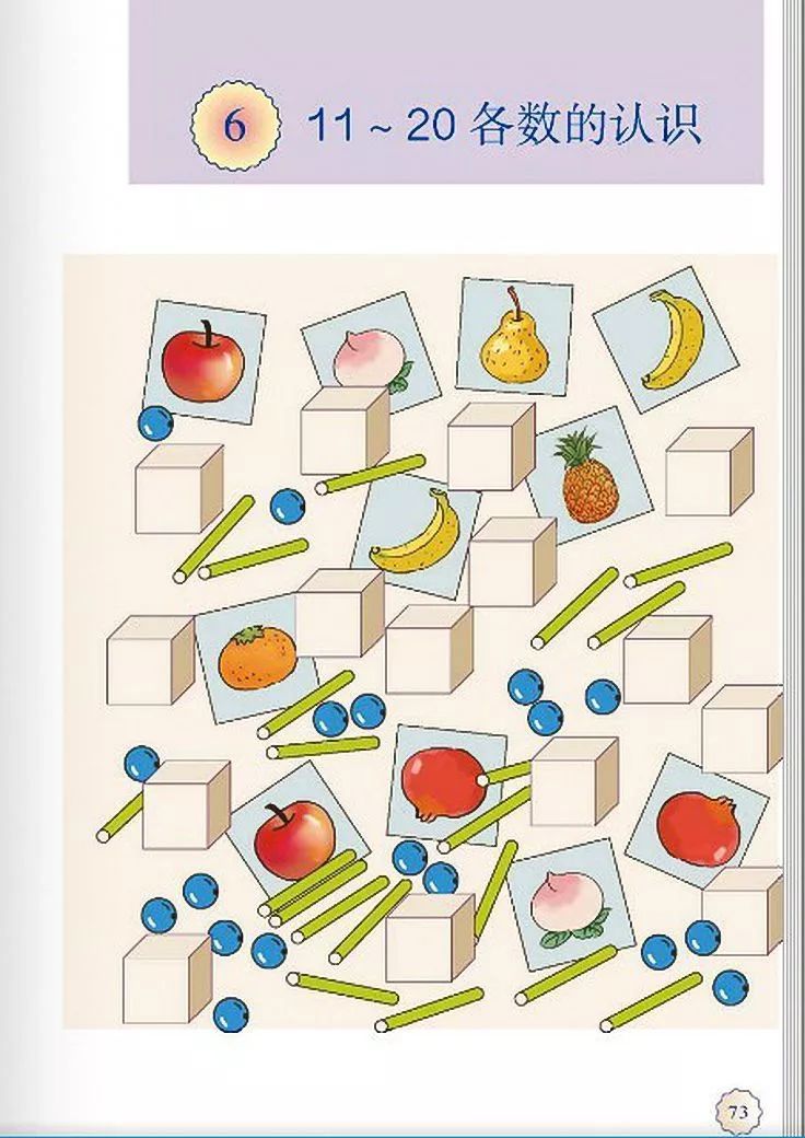 一年级数学电子课本上册,人教版一年级数学上册课本第81页