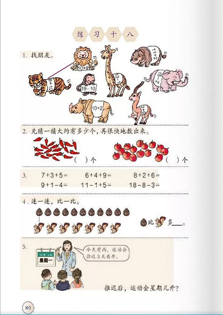 一年级数学电子课本上册,人教版一年级数学上册课本第81页