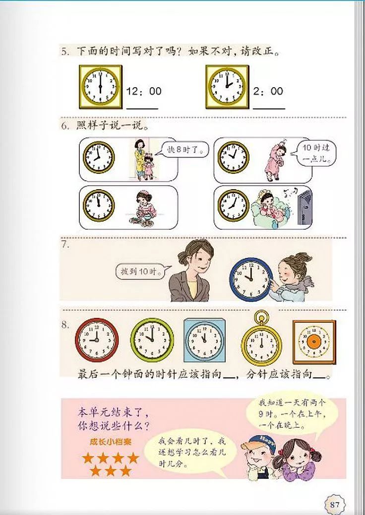 一年级数学电子课本上册,人教版一年级数学上册课本第81页