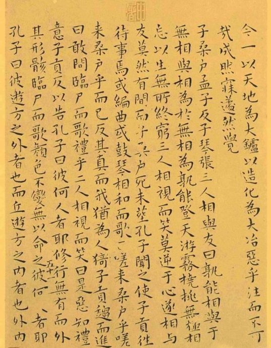 明代王宠小楷《南华真经》解析