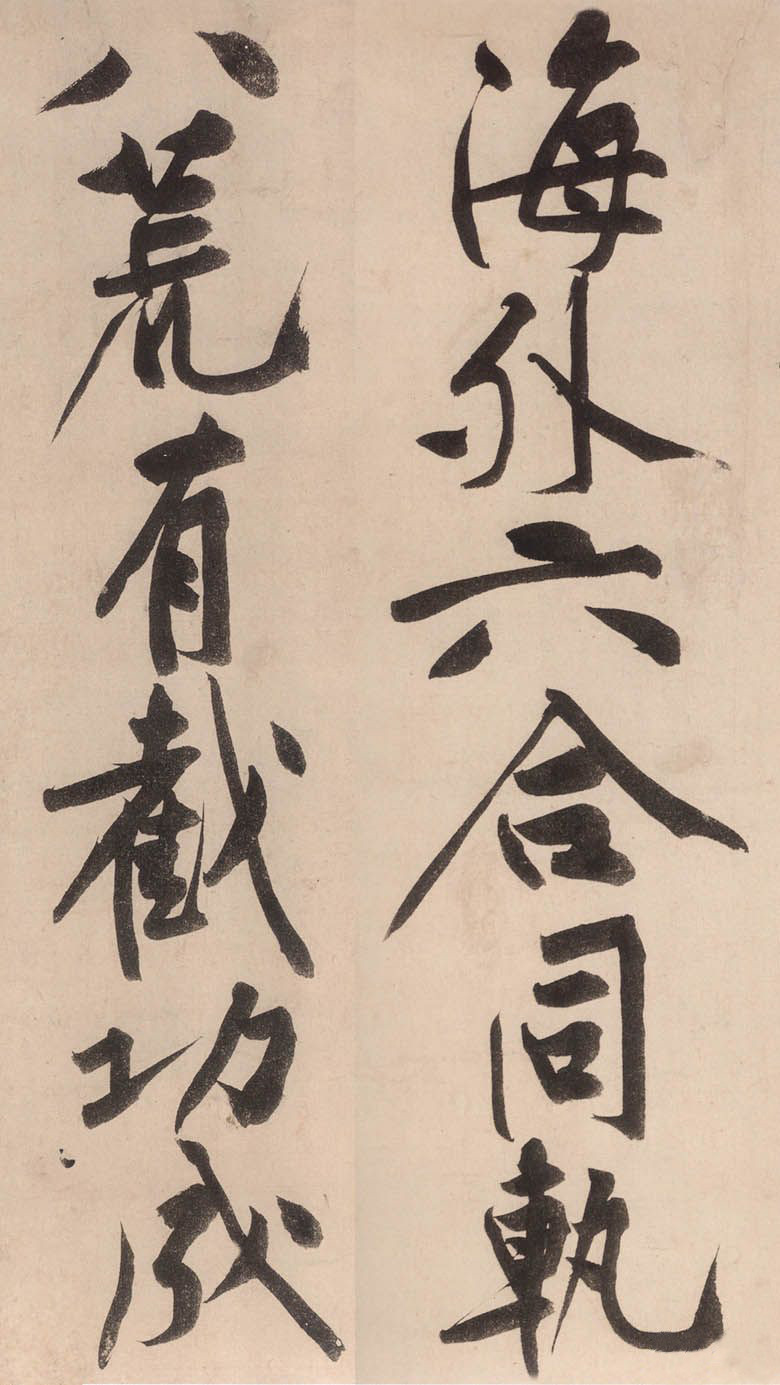 黄庭坚砥柱铭世界上最贵的书法,砥柱铭行书是黄庭坚什么时候写的