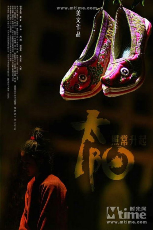 姜文谈太阳照常升起,太阳照常升起姜文的评价