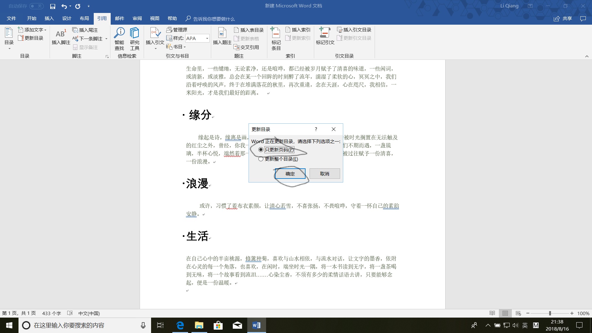 word怎么简易做出目录表,word如何通过目录找内容
