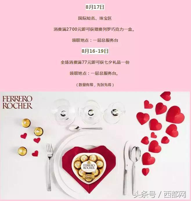 2018西安七夕折扣,西安各大商场圣诞节优惠