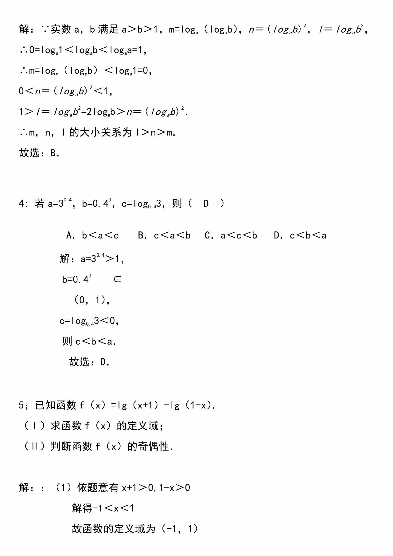高一数学必修一对数函数的概念,必修一数学几何知识点