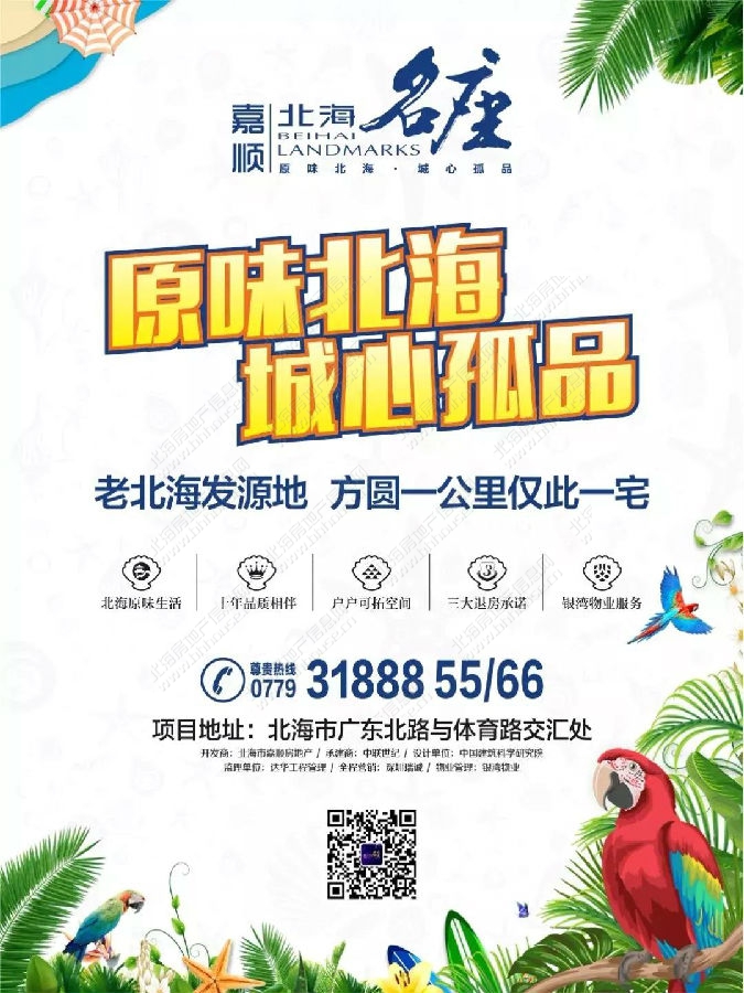 北海老城味道,一次尝遍北海味道