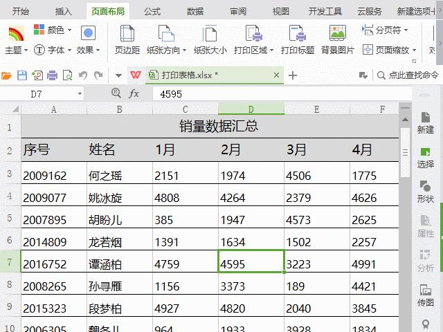 wps打印表格太窄怎么拉宽,wps表格写不满