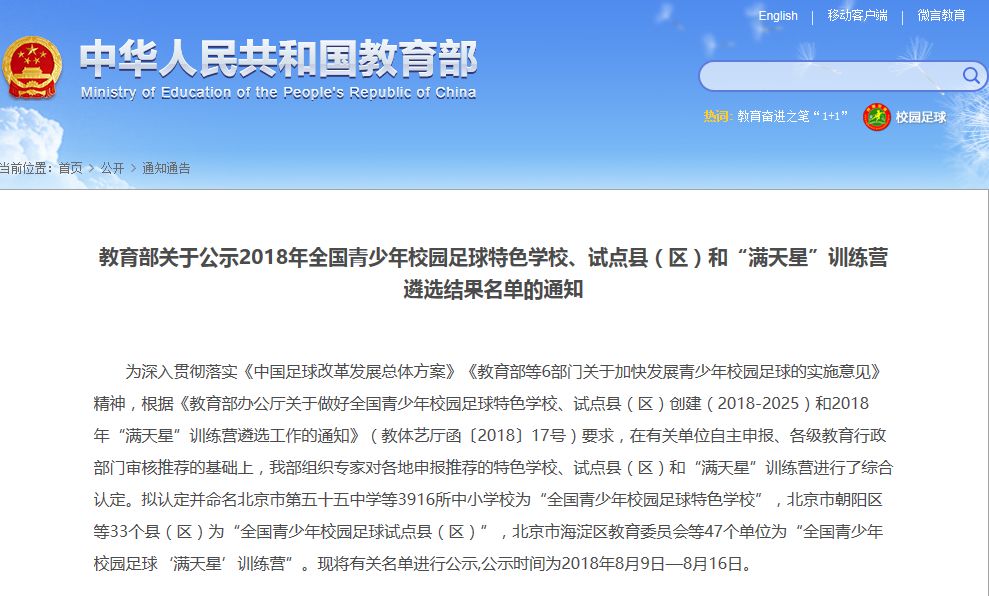 南明区花果园第三小学足球,全国青少年校园足球特色学校名单