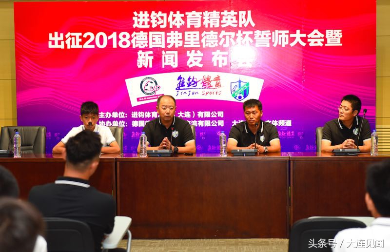 捍卫祖国荣誉,展现亚洲实力!进钧体育德国弗里德尔杯出征发布会