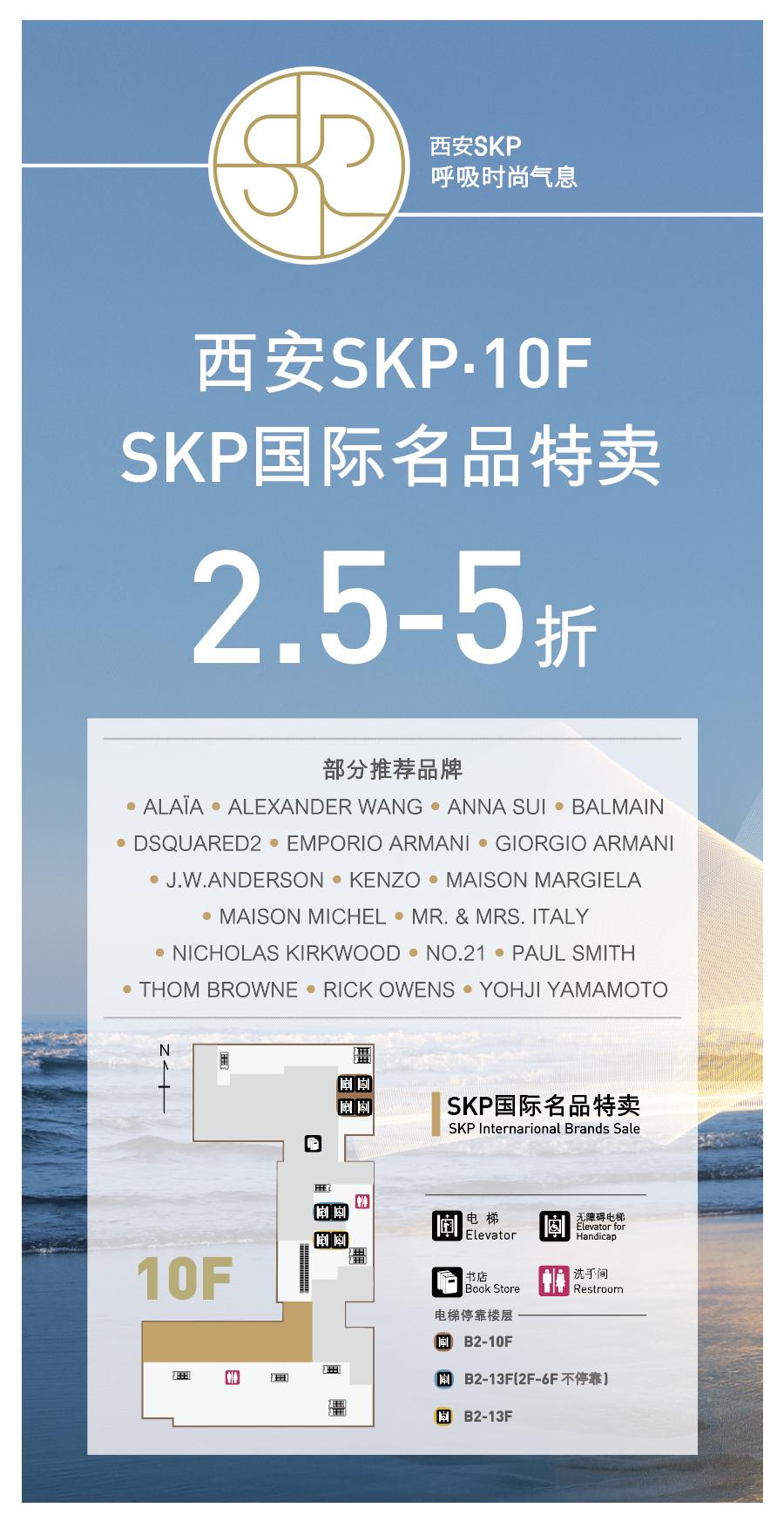 西安skp三八节活动,西安skp折扣季