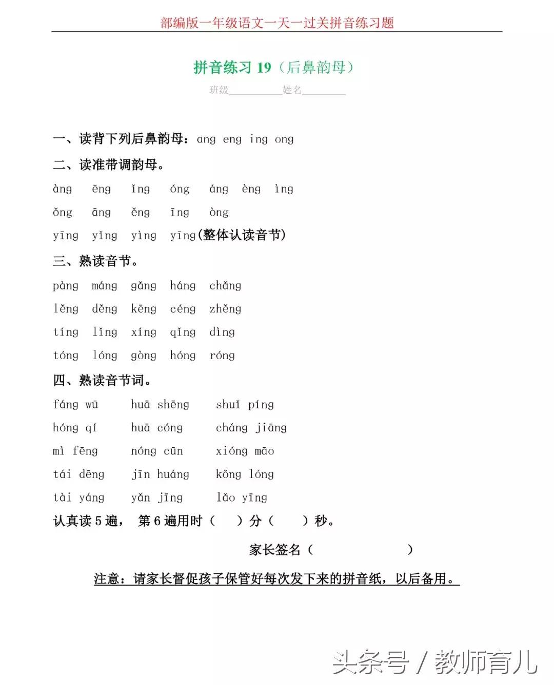 汉语拼音综合测试卷4套,汉语拼音十八课