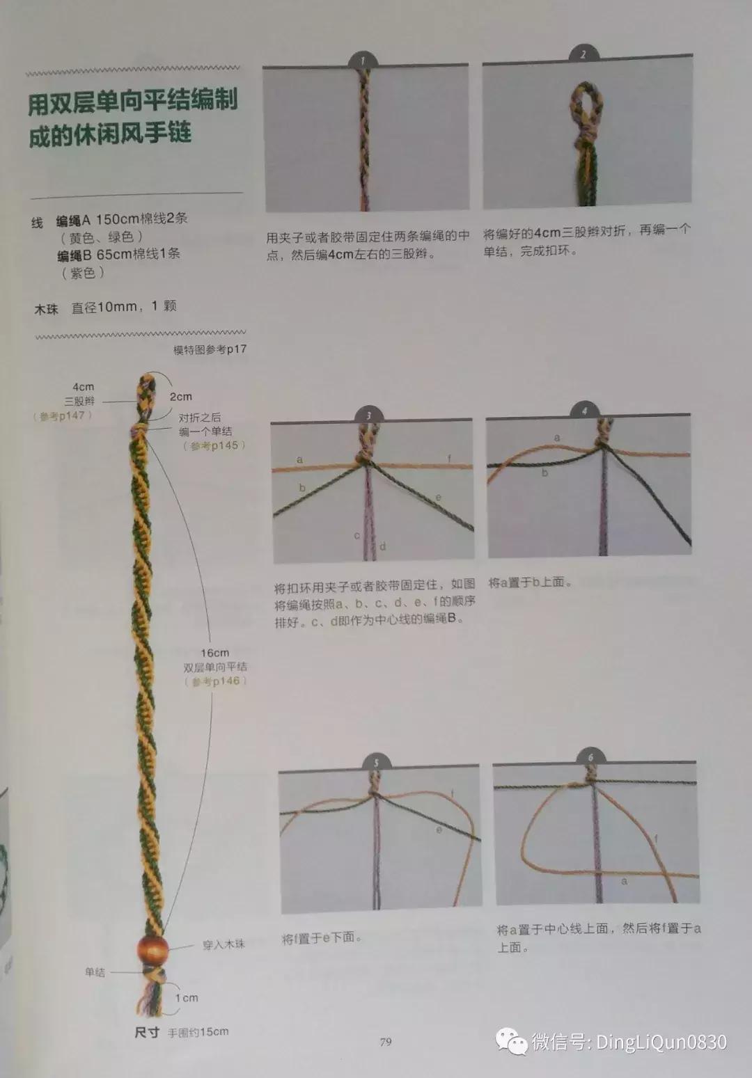 用中国结绳编手链教程,中国结手链编织