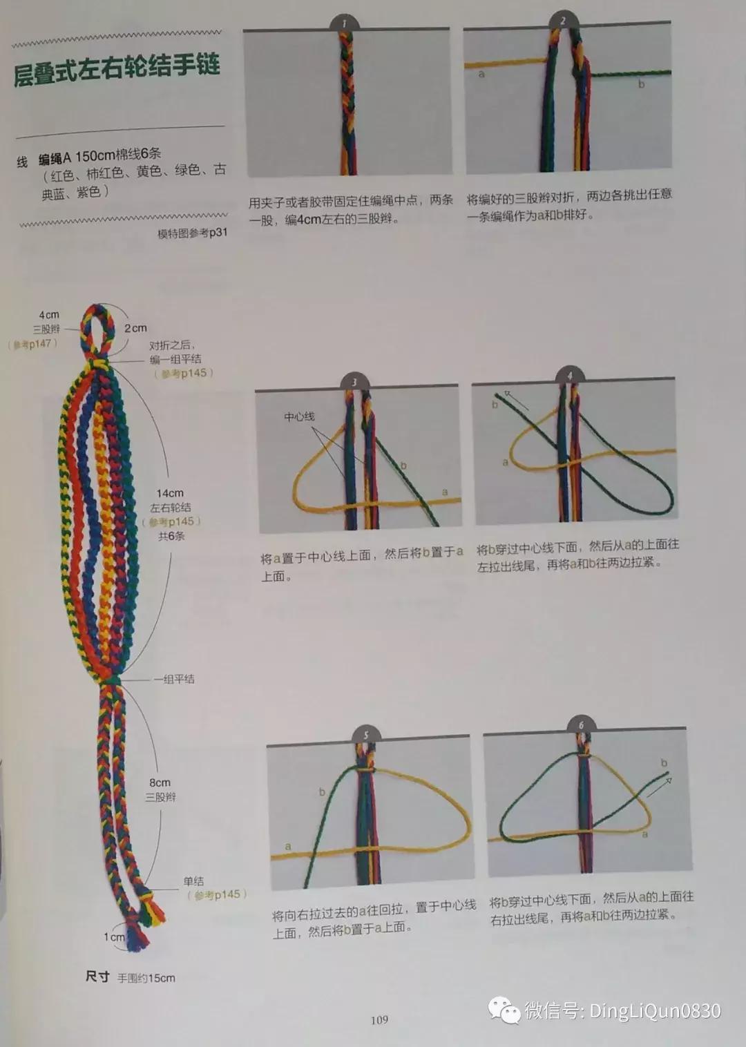 用中国结绳编手链教程,中国结手链编织