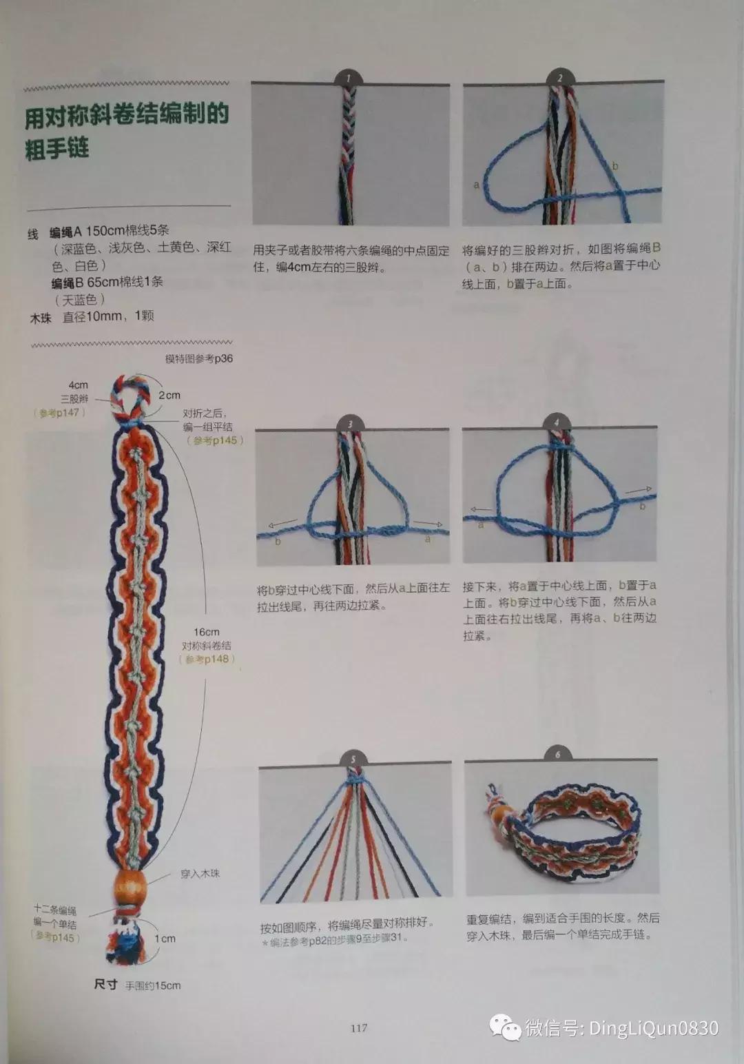 用中国结绳编手链教程,中国结手链编织