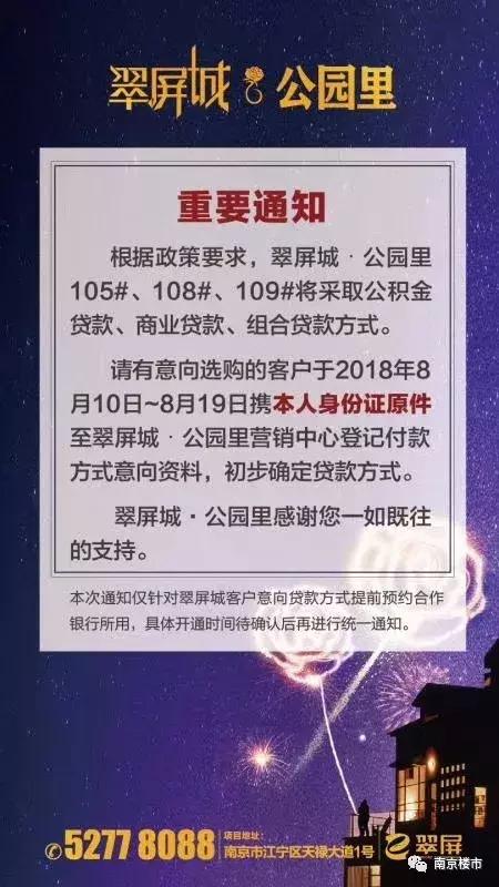 近期南京楼盘发生什么消息,今日南京楼市