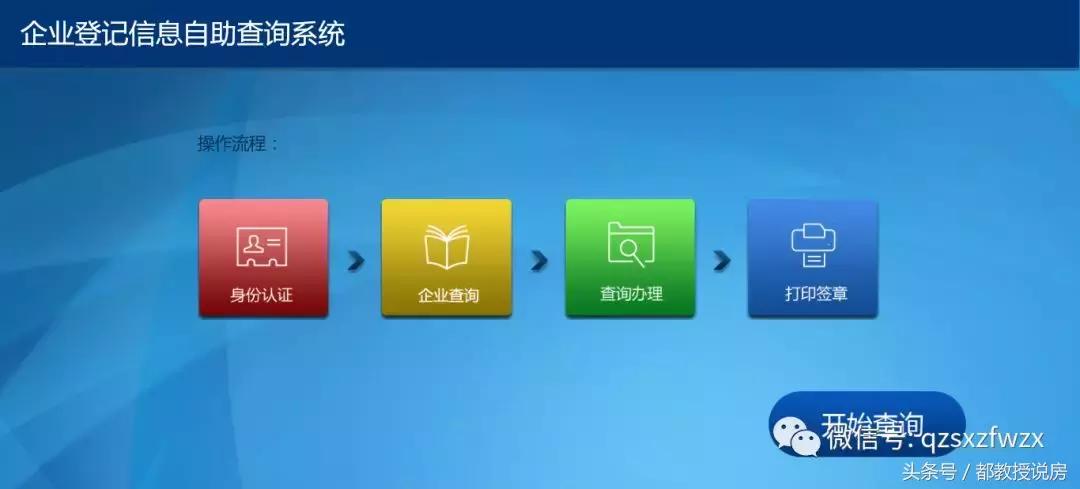 泉州市企业登记信息自助查询系统,泉州工商登记信息查询