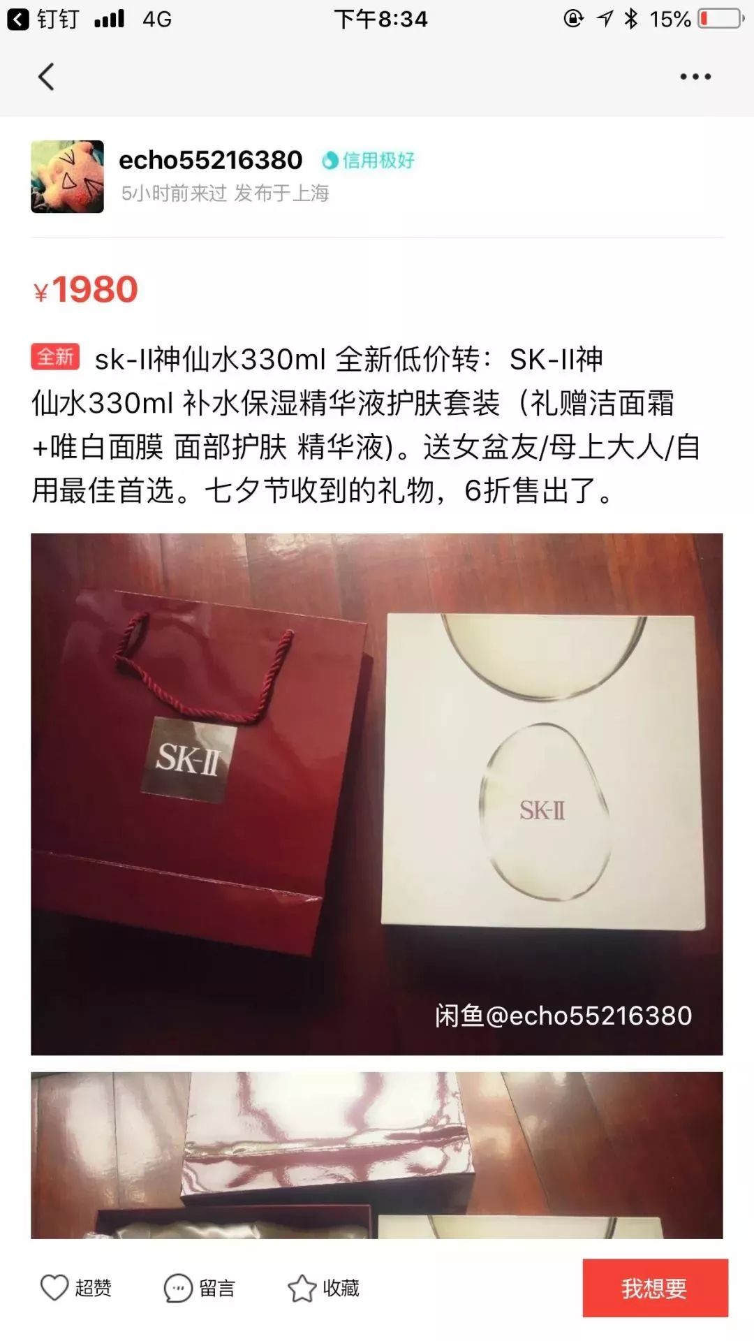 七夕礼物，霸占闲鱼……你的男朋友、老公知道吗？