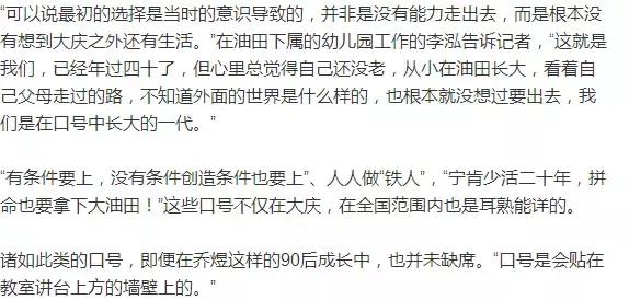 大庆石油现状,大庆人生活现状