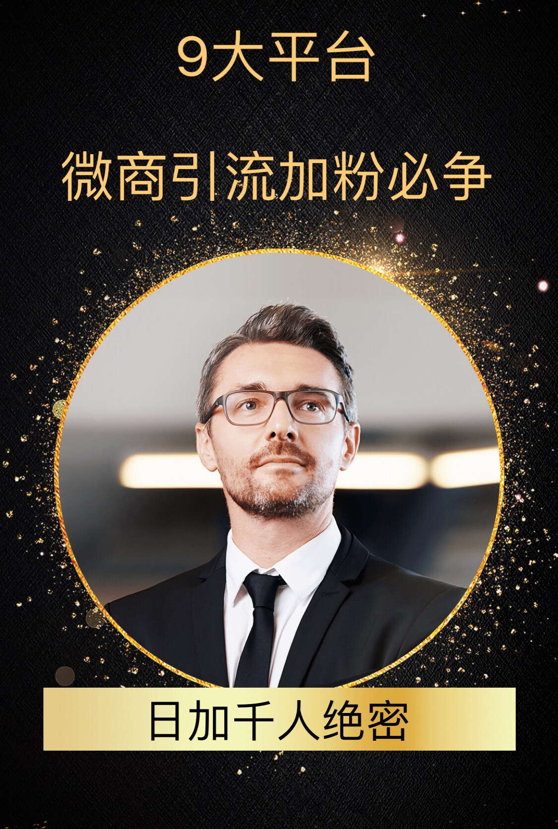 微商引流的平台,上海推广引流微商平台