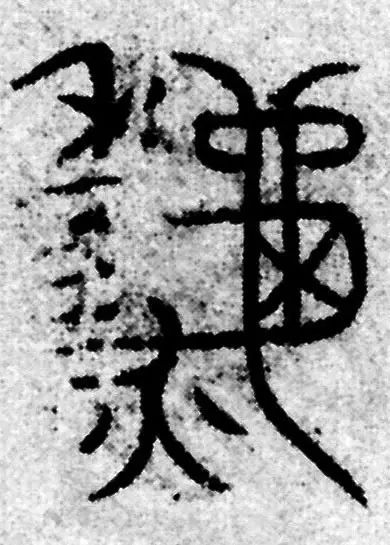 古人写秋天的书法,古人书法秋