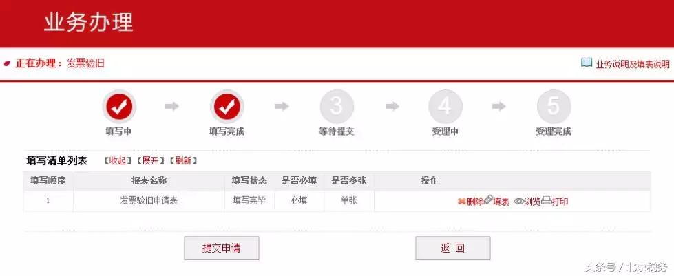 辽宁省发票验旧怎么操作,2.0版发票验旧