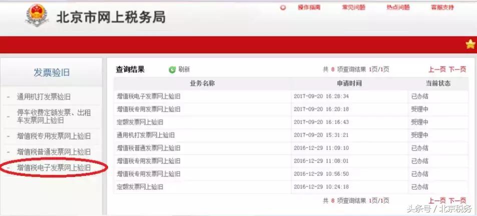 辽宁省发票验旧怎么操作,2.0版发票验旧
