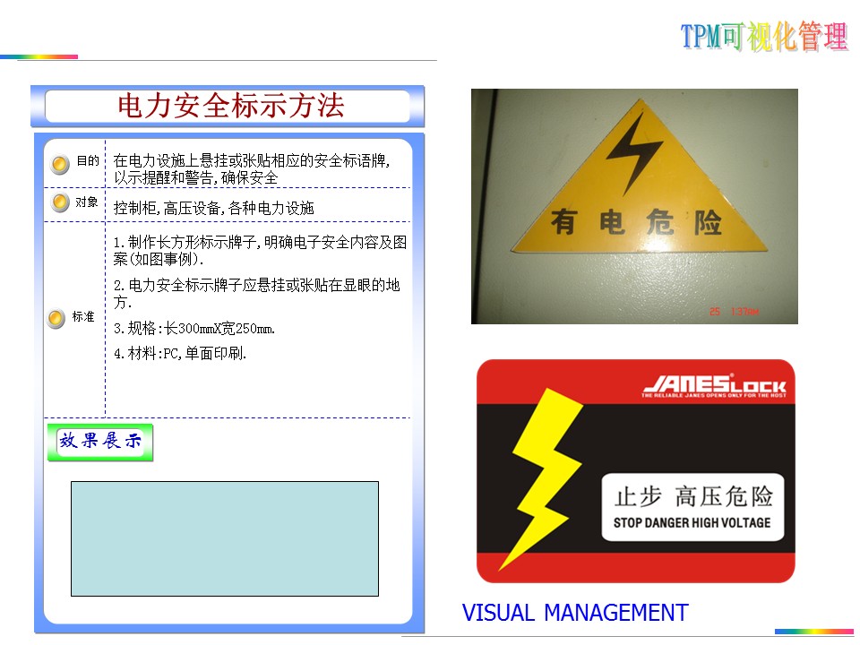 可视化目视化安全标准化标识牌,目视化管理信息
