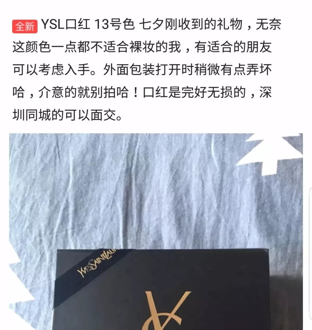 不好好送礼物的男生都应该被挂在闲鱼上！