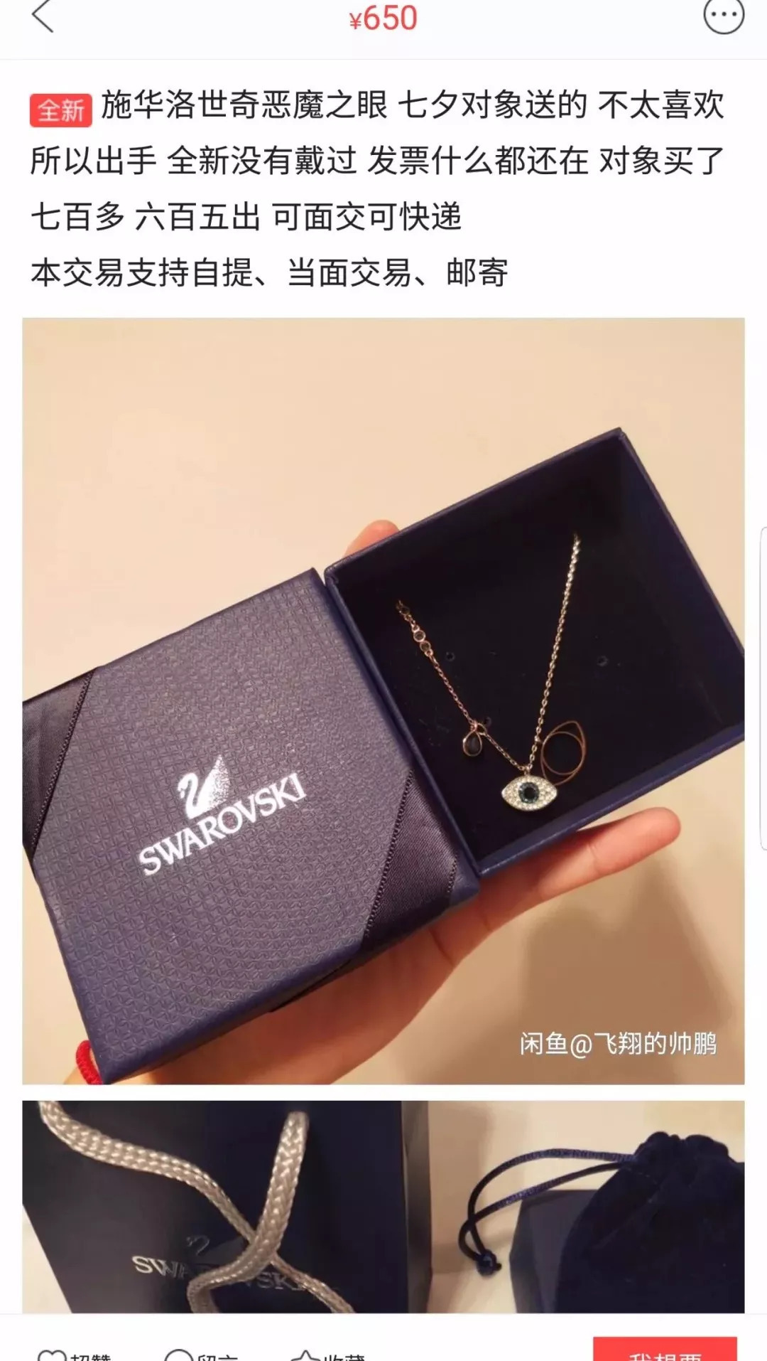 不好好送礼物的男生都应该被挂在闲鱼上！