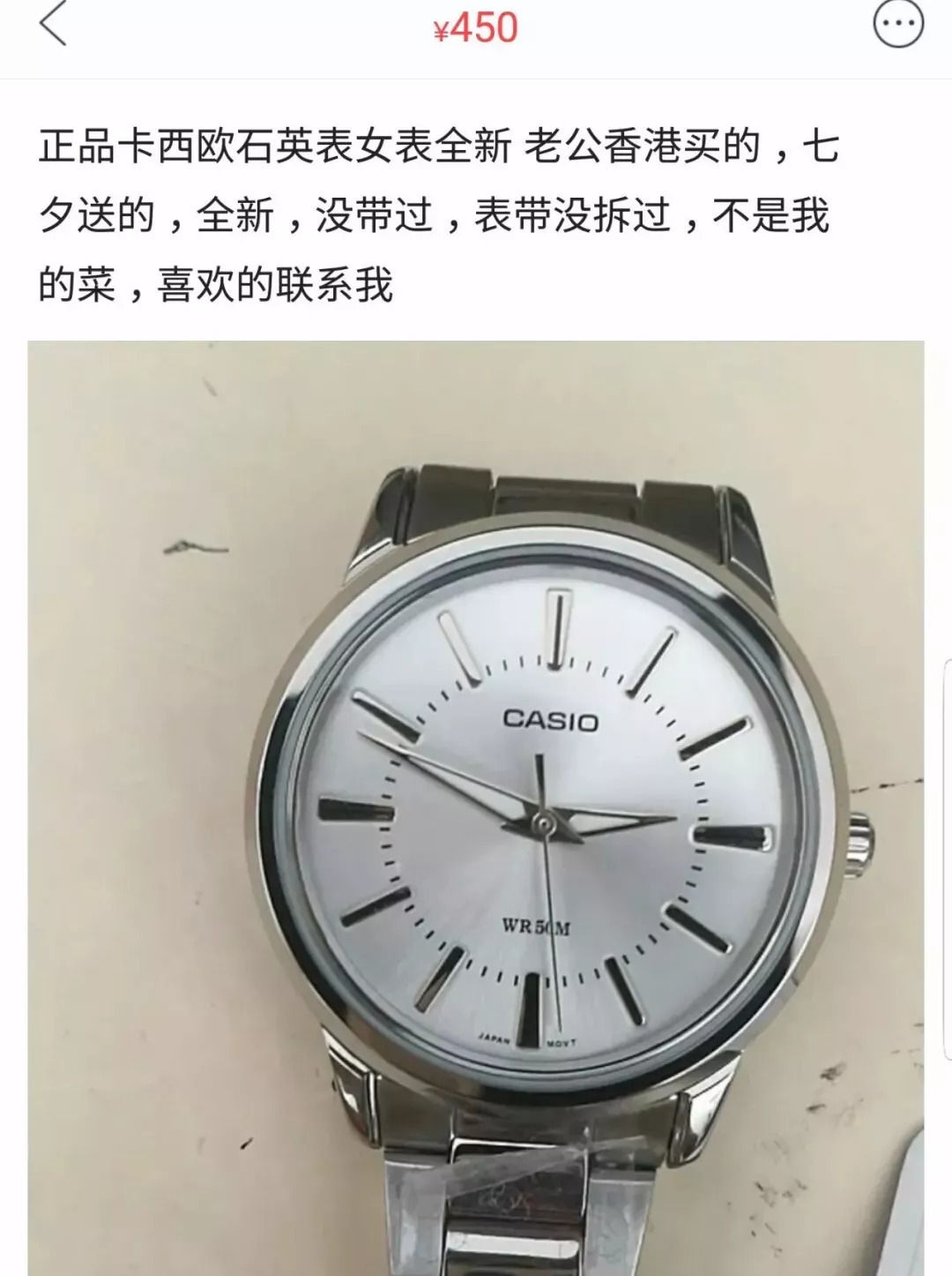 不好好送礼物的男生都应该被挂在闲鱼上！