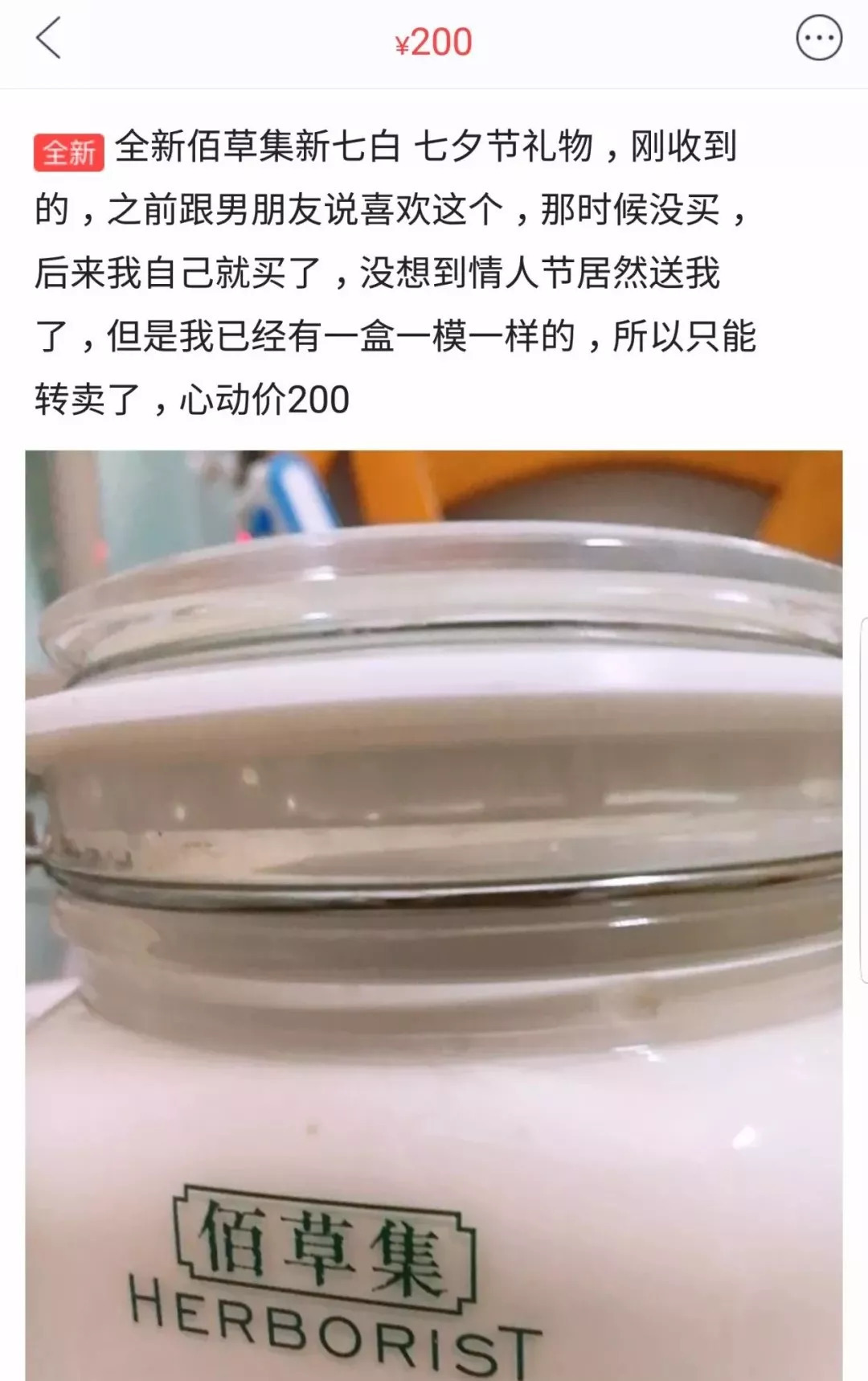 不好好送礼物的男生都应该被挂在闲鱼上！