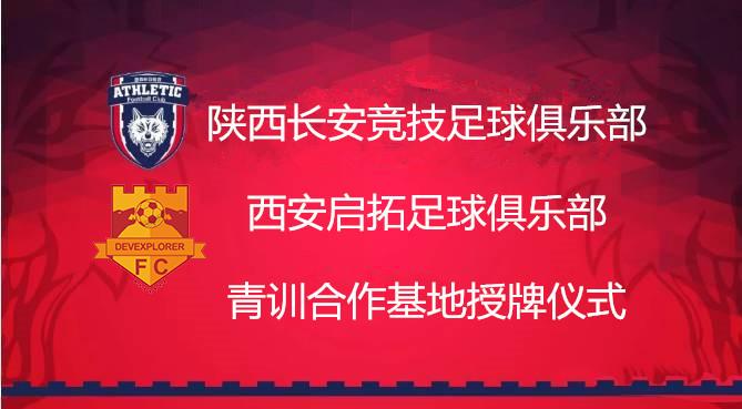 西安启拓足球培训机构,西安足球青训俱乐部启拓