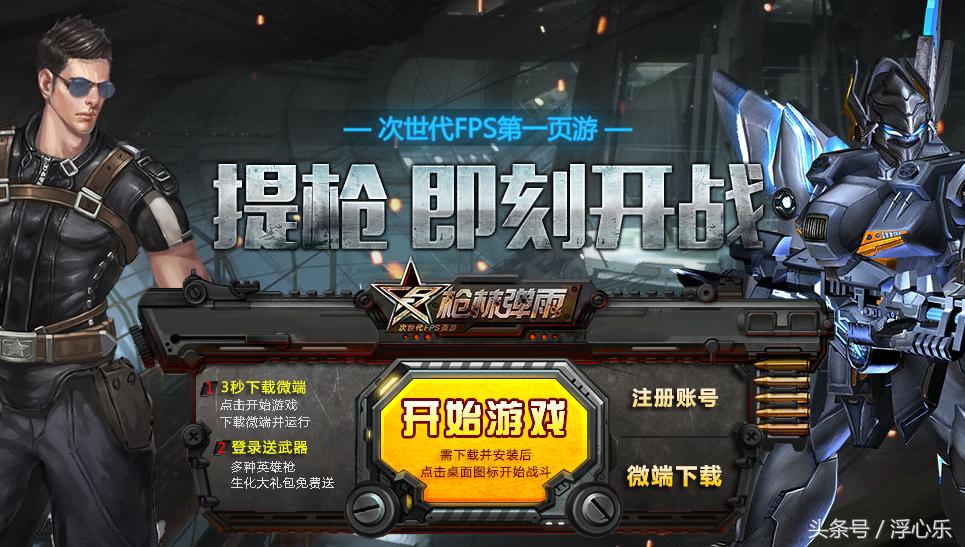 有什么枪战游戏可以在网页玩,没有网络也可以玩的枪战游戏