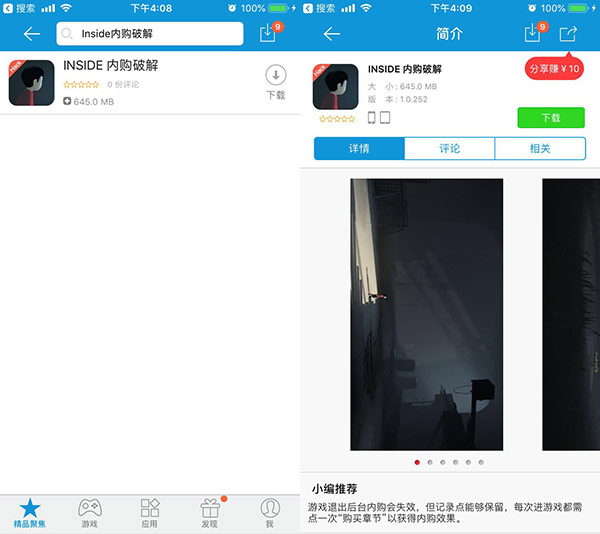 inside解锁完整版,inside内购完整版