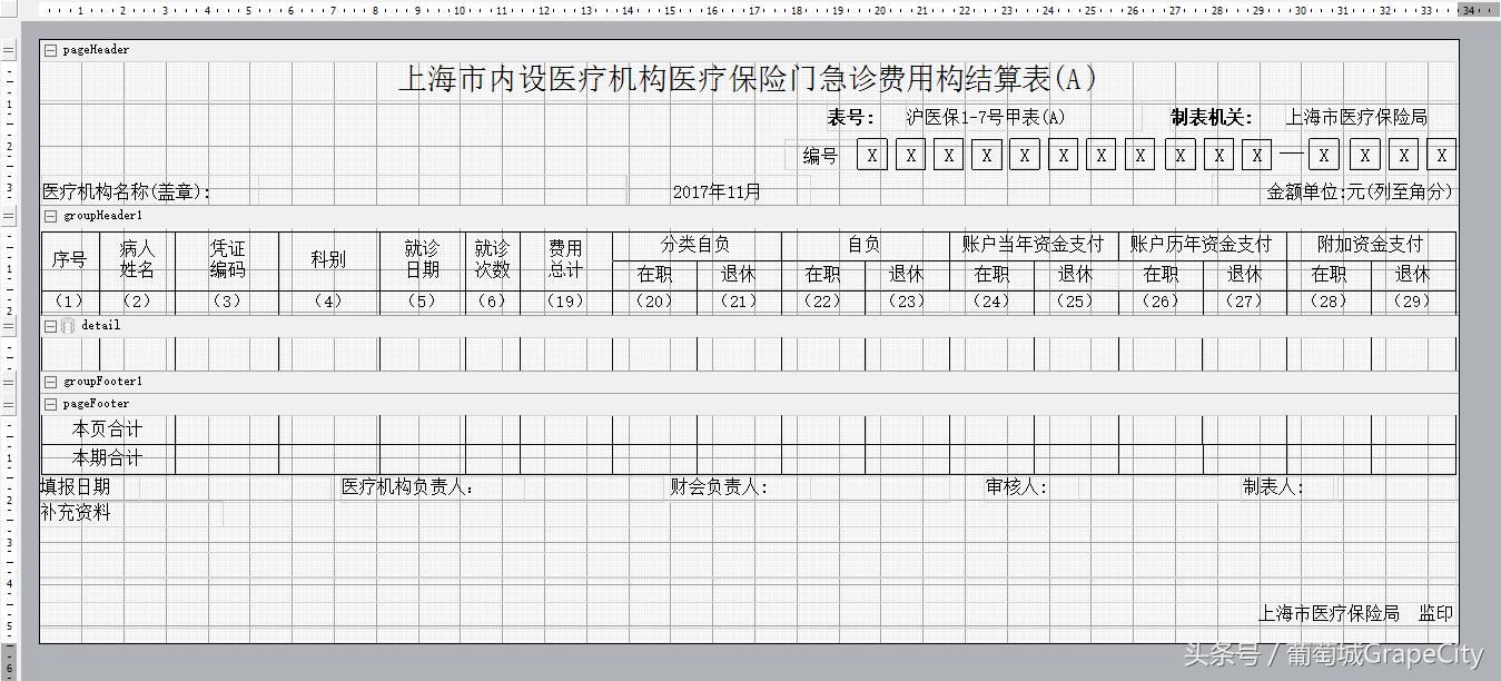 activereports在线报表设计器,activereports下载