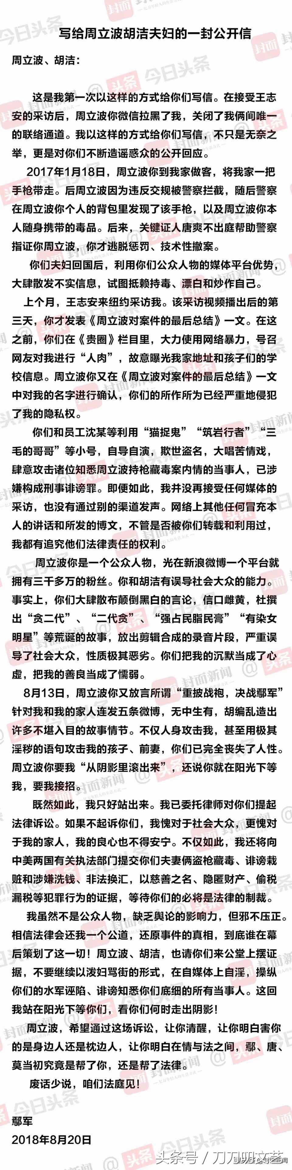 头条｜男人都是大猪蹄子！军军说要养涛涛，转身就起诉索赔4500万