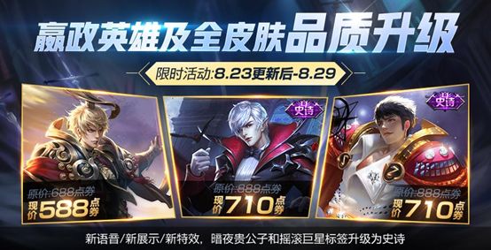 8.13王者荣耀有充值活动吗,王者荣耀8.8累计充值