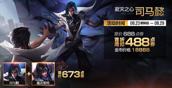 王者荣耀8月25号碎片商店更新,王者荣耀8.28更新