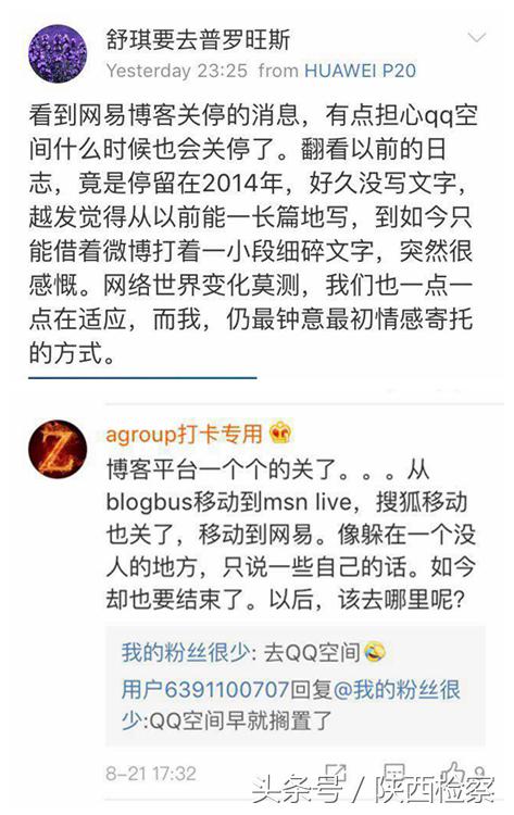 博客时代落幕80后网友：关停的是我们的青春啊